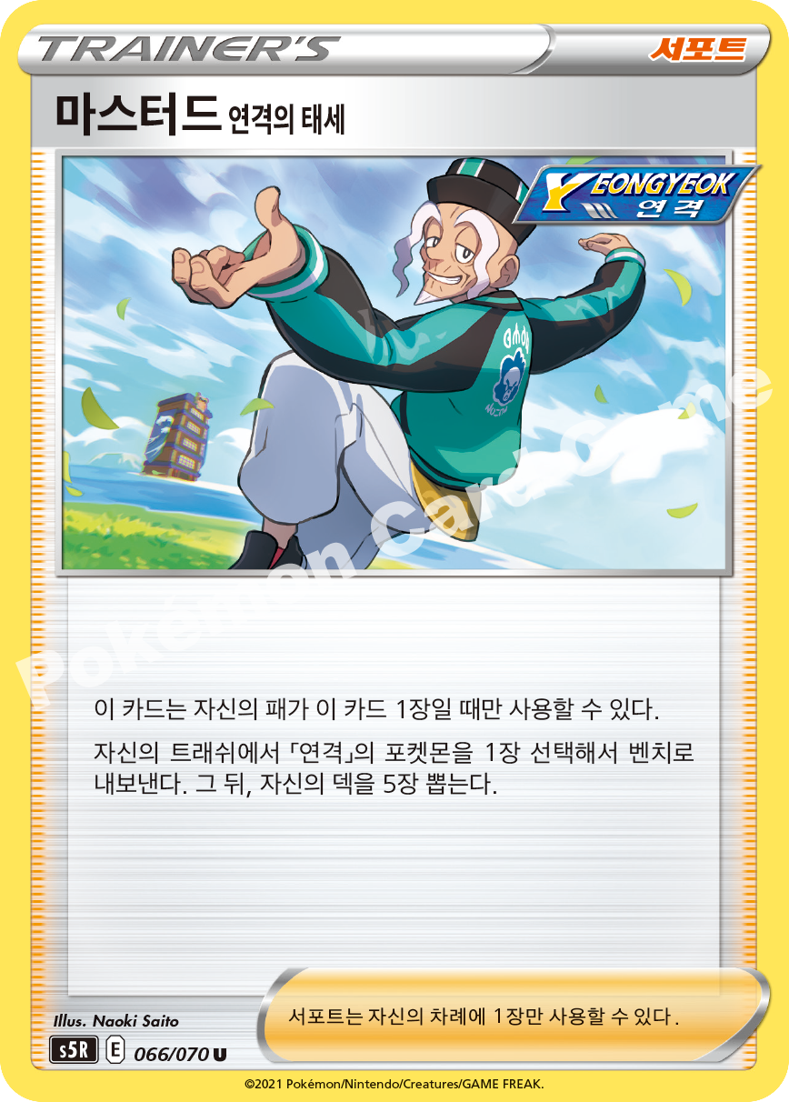 Rapid Strike Style Mustard 066 — Rapid Strike Master (Korean Pokémon TCG card)