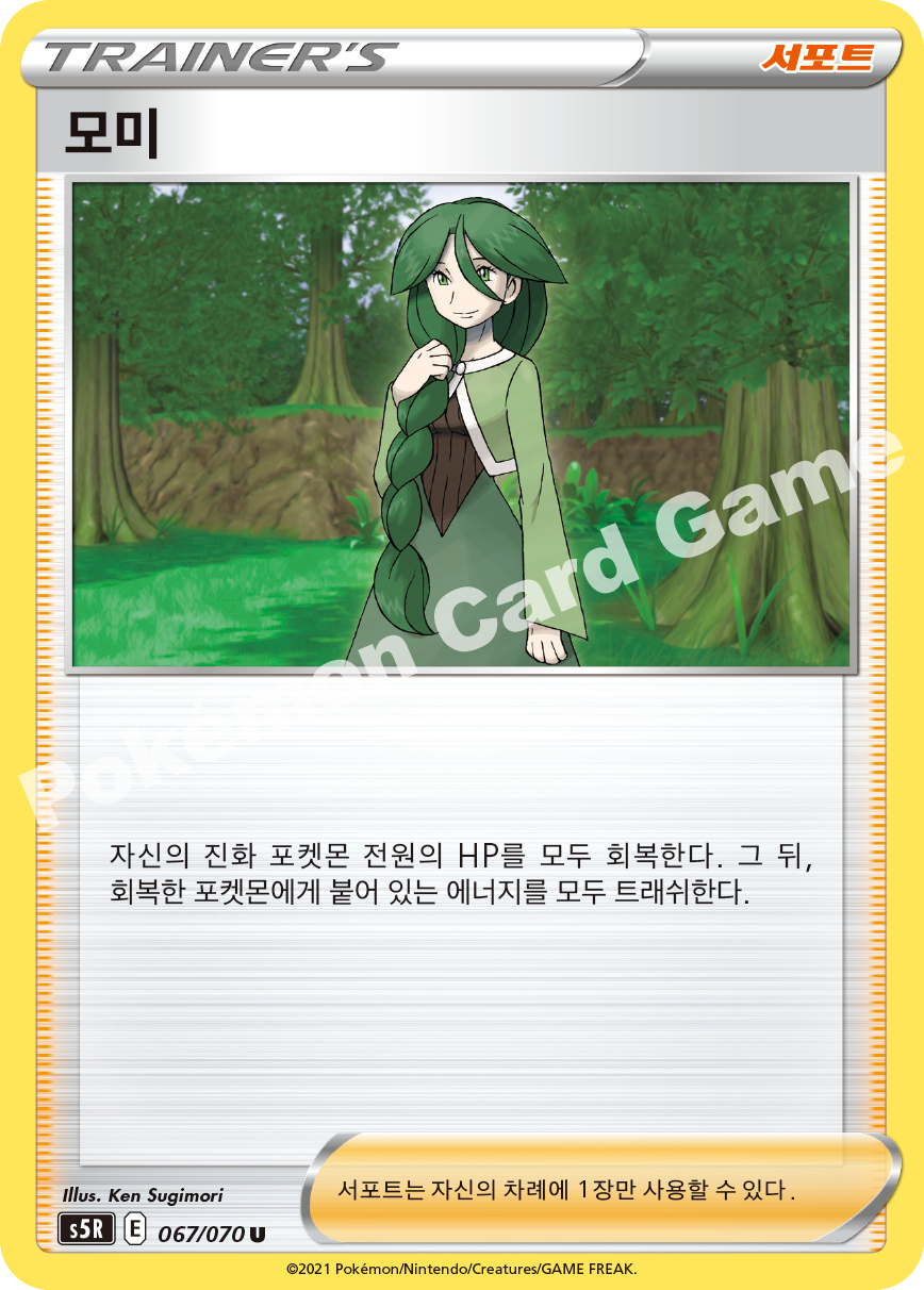 Cheryl 067 — Rapid Strike Master (Korean Pokémon TCG card)