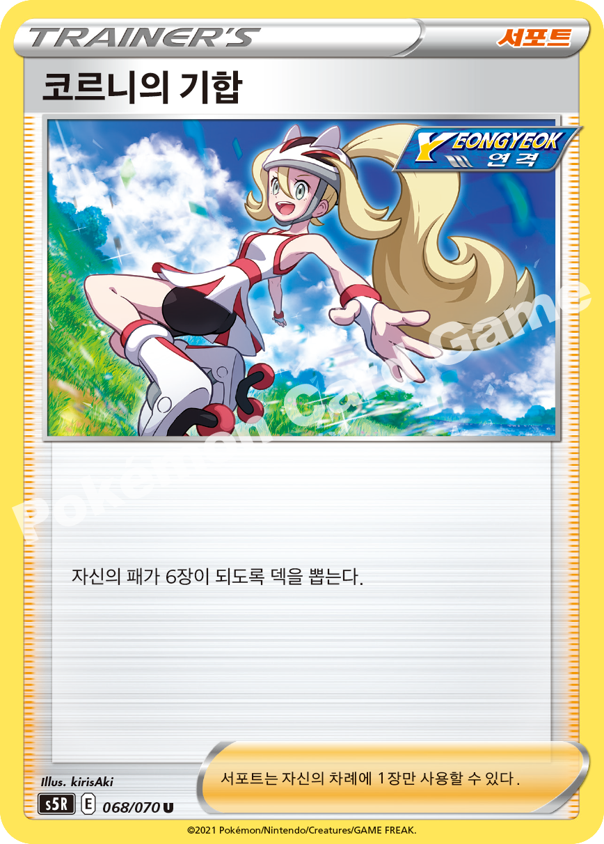Korrina's Focus 068 — Rapid Strike Master (Korean Pokémon TCG card)
