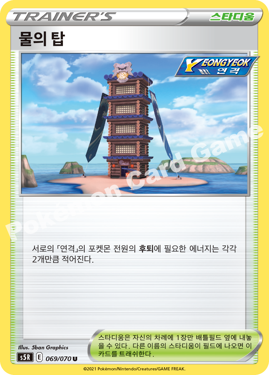 Tower of Waters 069 — Rapid Strike Master (Korean Pokémon TCG card)