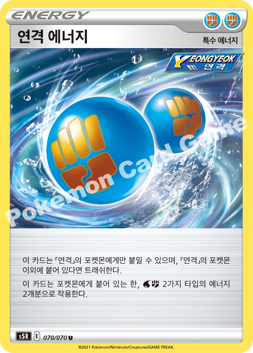 Rapid Strike Energy 070 — Rapid Strike Master (Korean Pokémon TCG card)