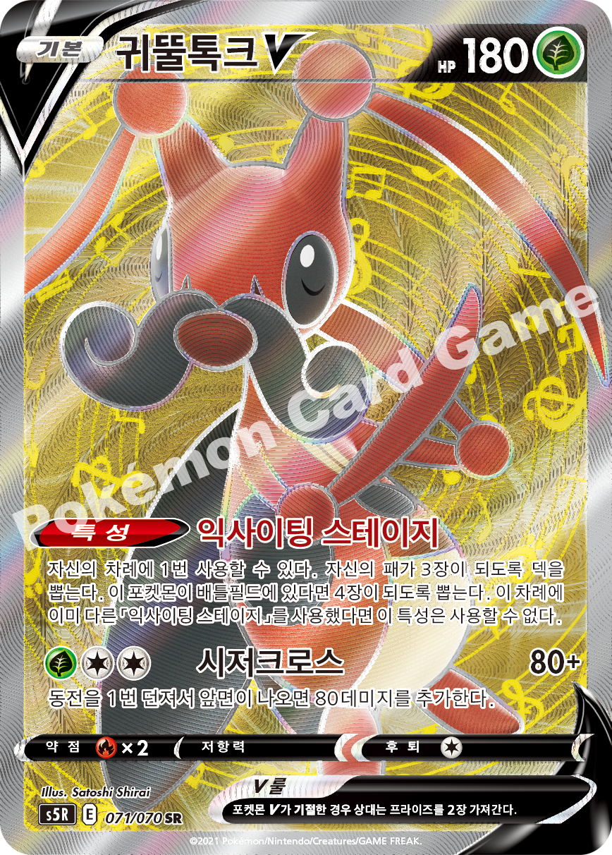 Kricketune V 071 — Rapid Strike Master (Korean Pokémon TCG card)