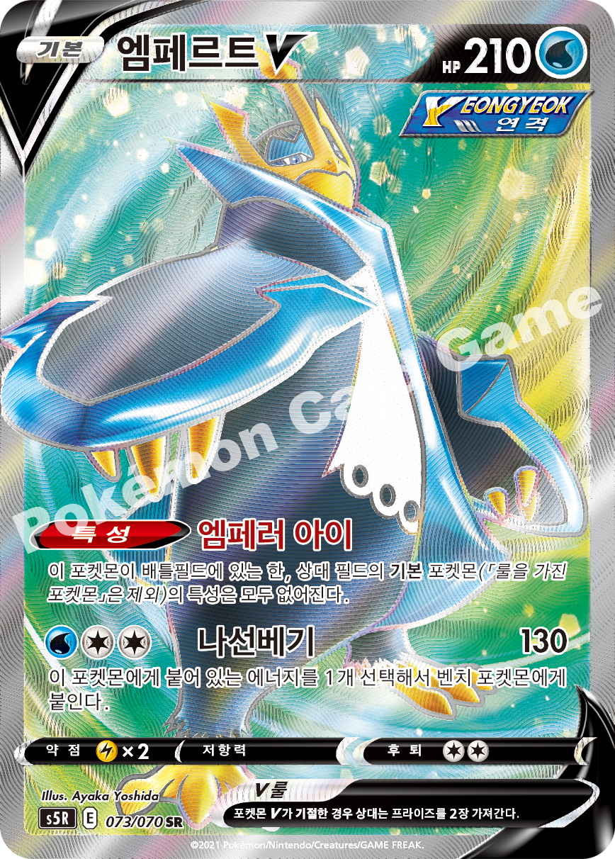 Empoleon V 073 — Rapid Strike Master (Korean Pokémon TCG card)