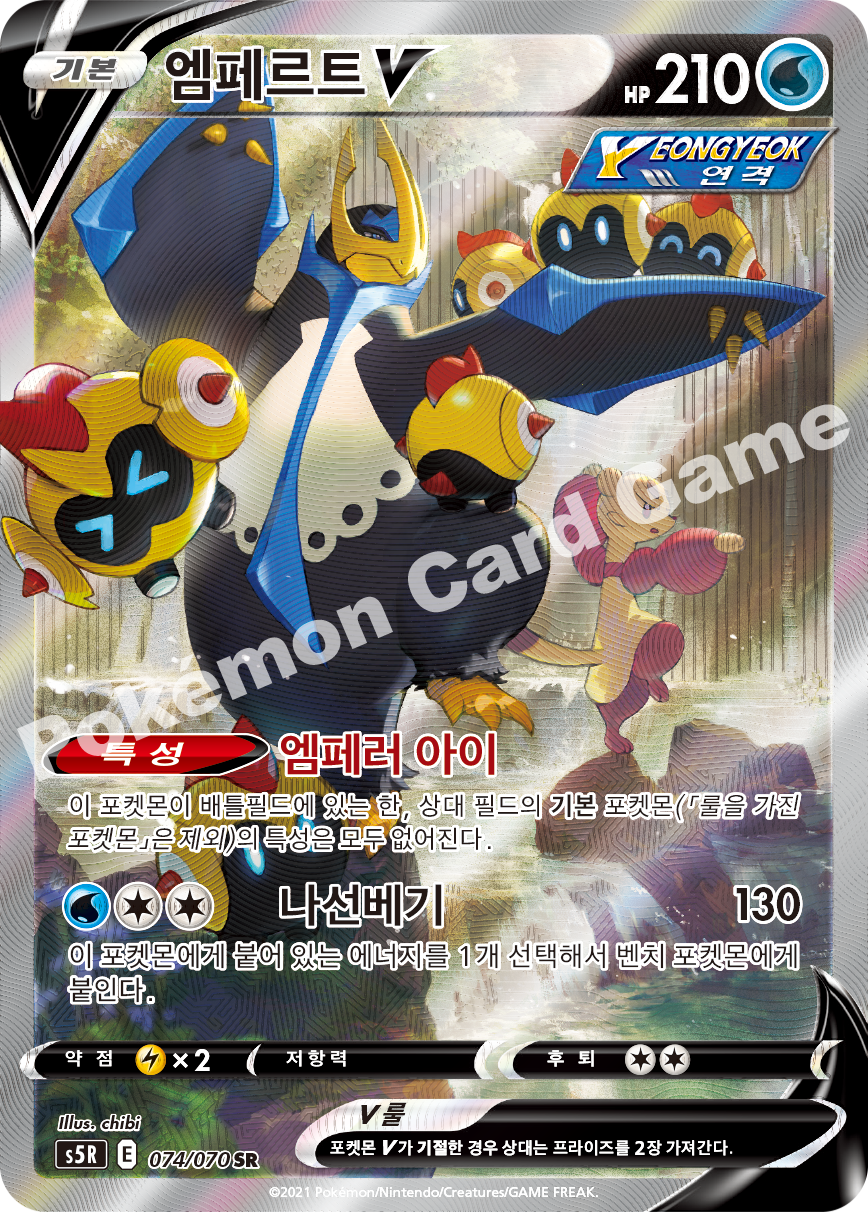 Empoleon V 074 — Rapid Strike Master (Korean Pokémon TCG card)