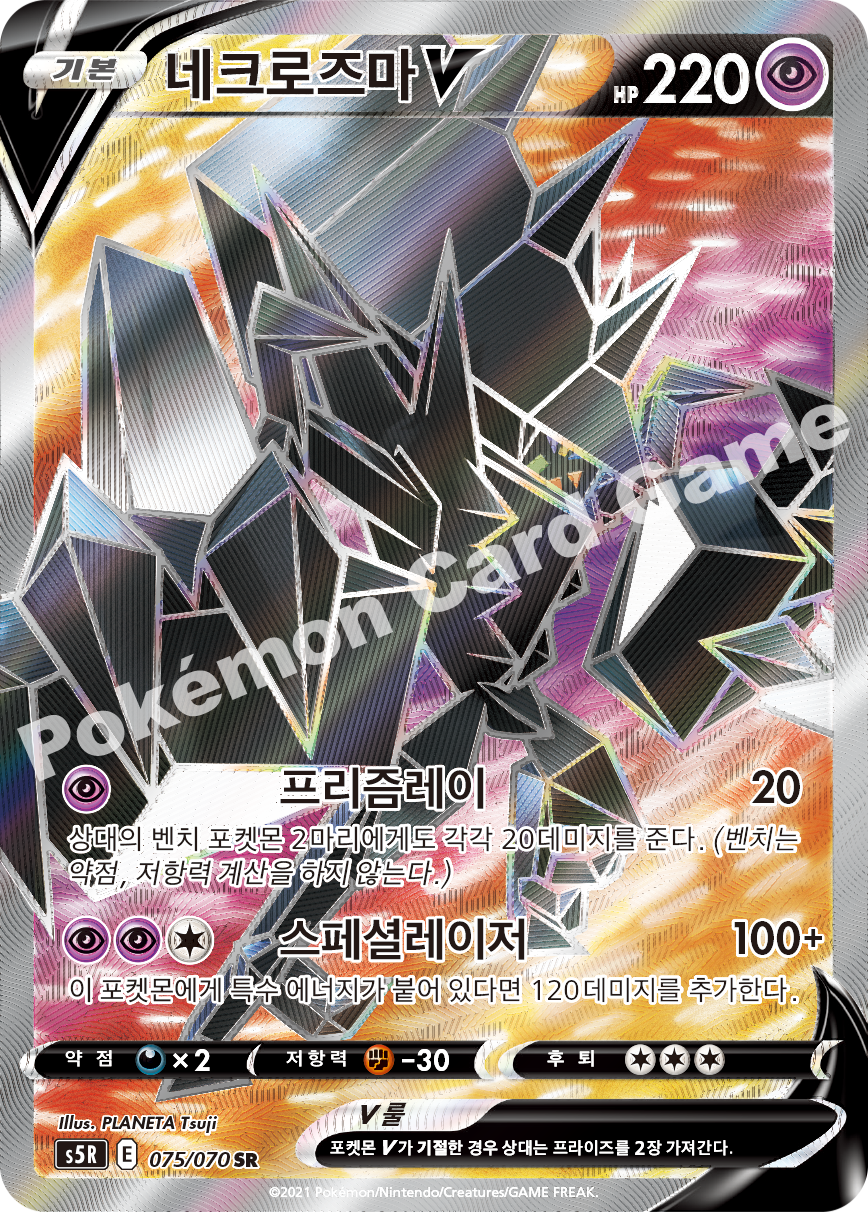 Necrozma V 075 — Rapid Strike Master (Korean Pokémon TCG card)