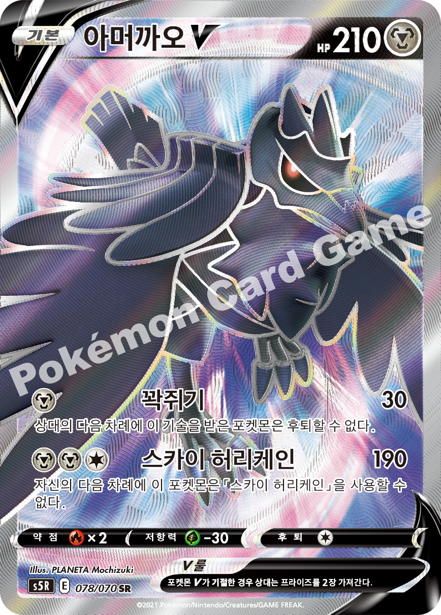 Corviknight V 078 — Rapid Strike Master (Korean Pokémon TCG card)