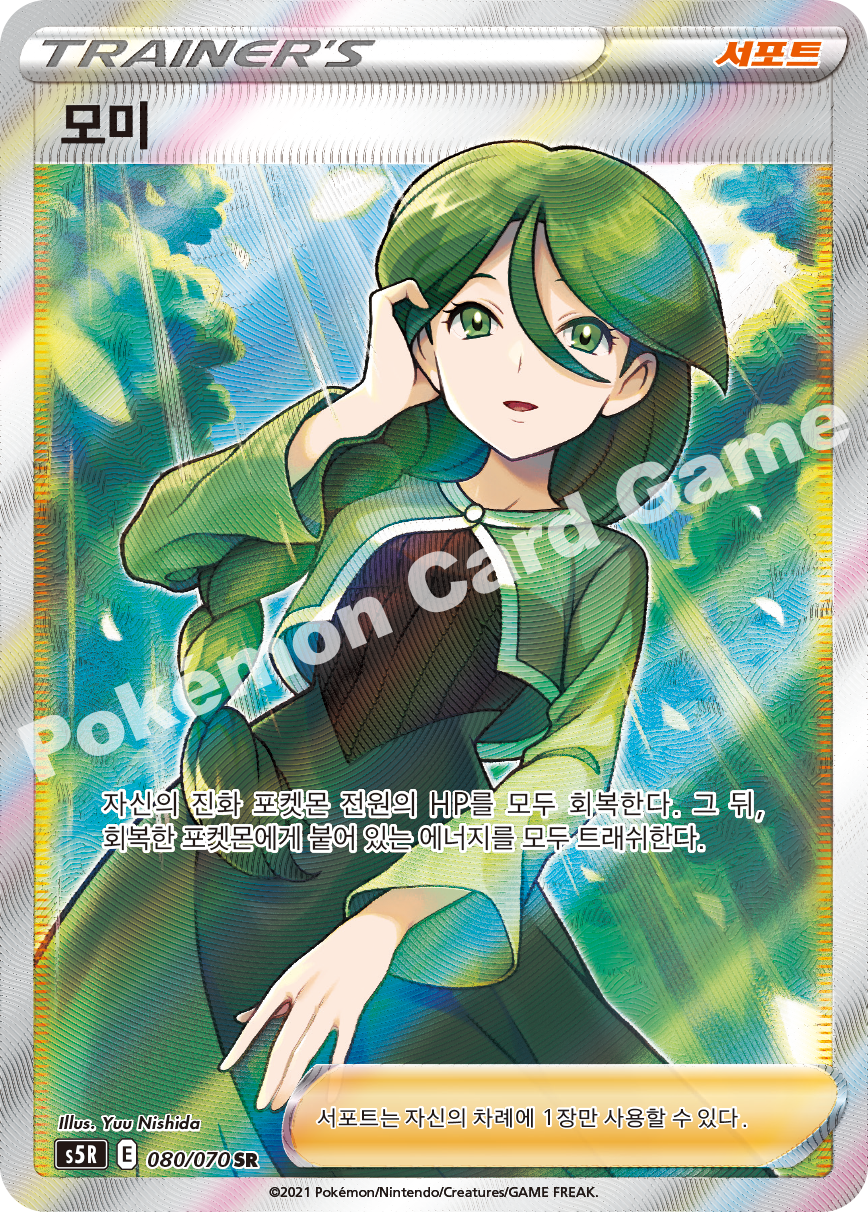 Cheryl 080 — Rapid Strike Master (Korean Pokémon TCG card)
