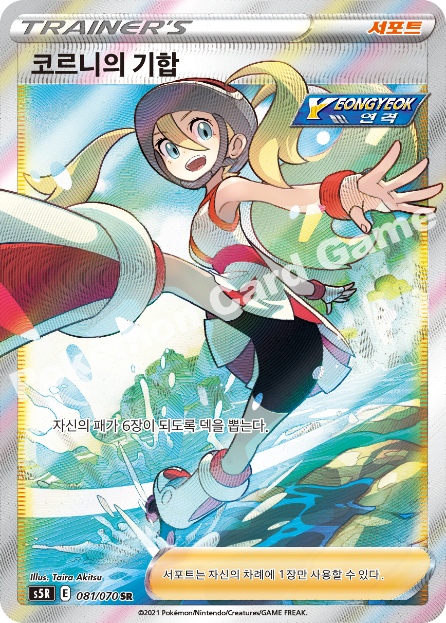 Korrina's Focus 081 — Rapid Strike Master (Korean Pokémon TCG card)