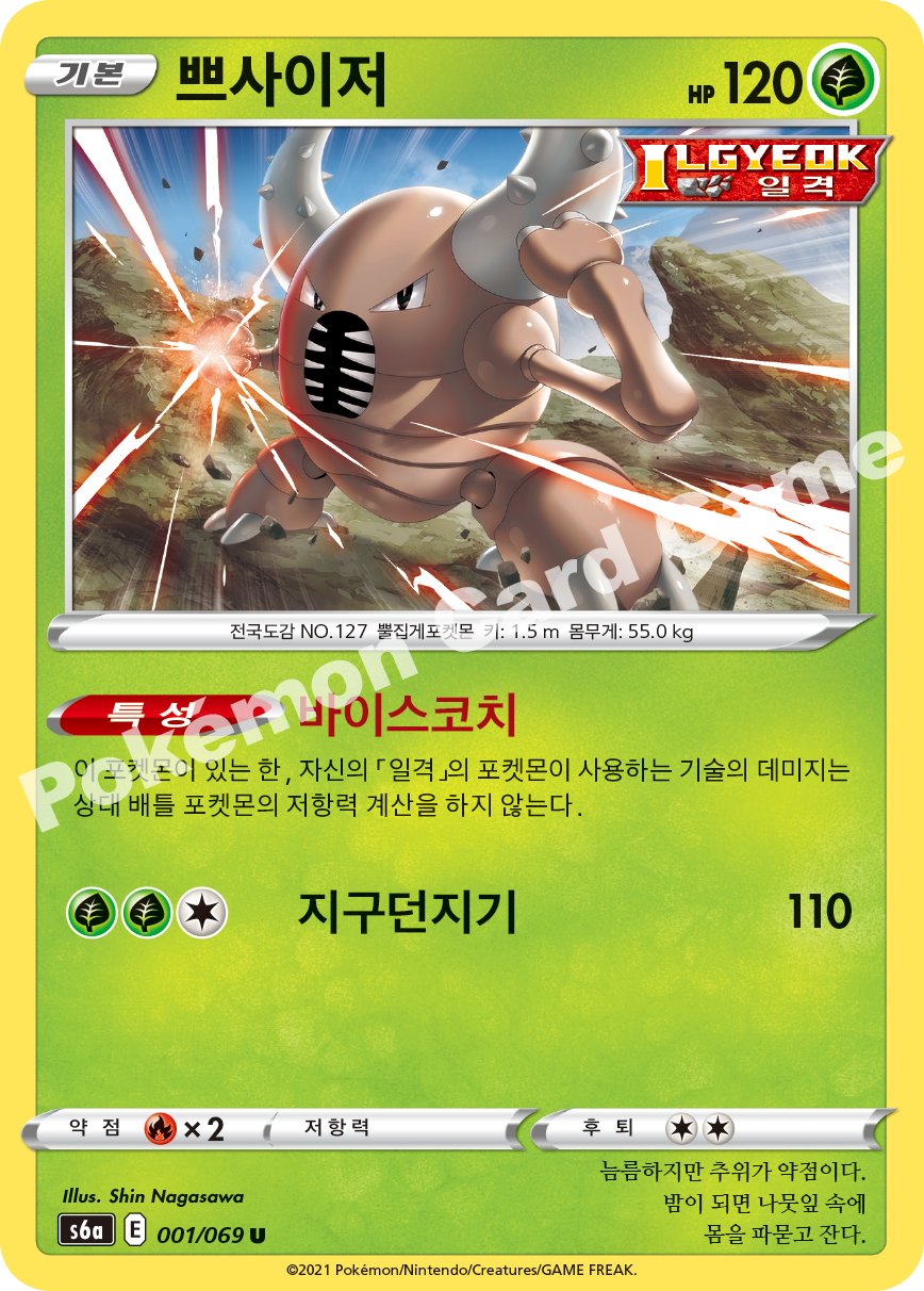 Eevee Heroes expansion