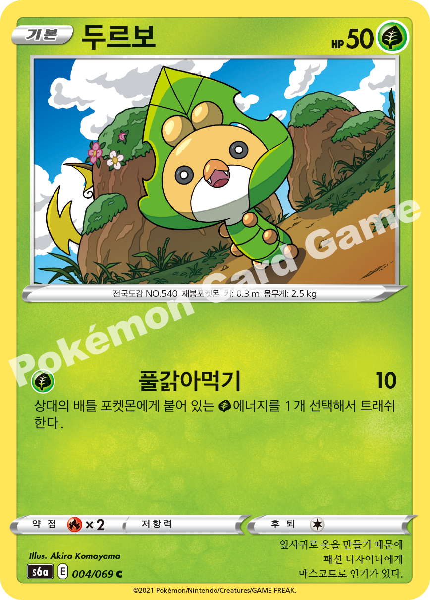 Sewaddle 004 — Eevee Heroes (Korean Pokémon TCG card)