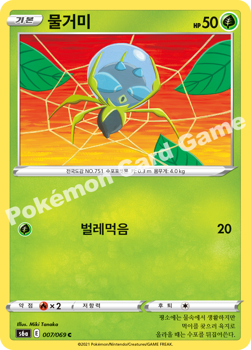 Dewpider 007 — Eevee Heroes (Korean Pokémon TCG card)