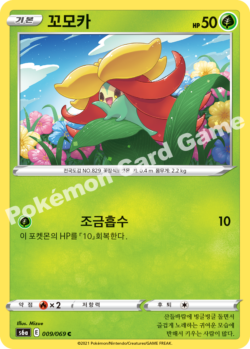 Gossifleur 009 — Eevee Heroes (Korean Pokémon TCG card)