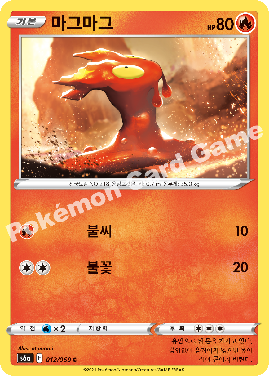 Slugma 012 — Eevee Heroes (Korean Pokémon TCG card)