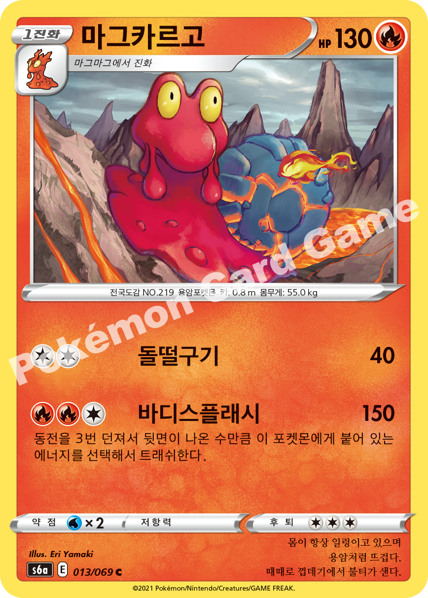 Magcargo 013 — Eevee Heroes (Korean Pokémon TCG card)