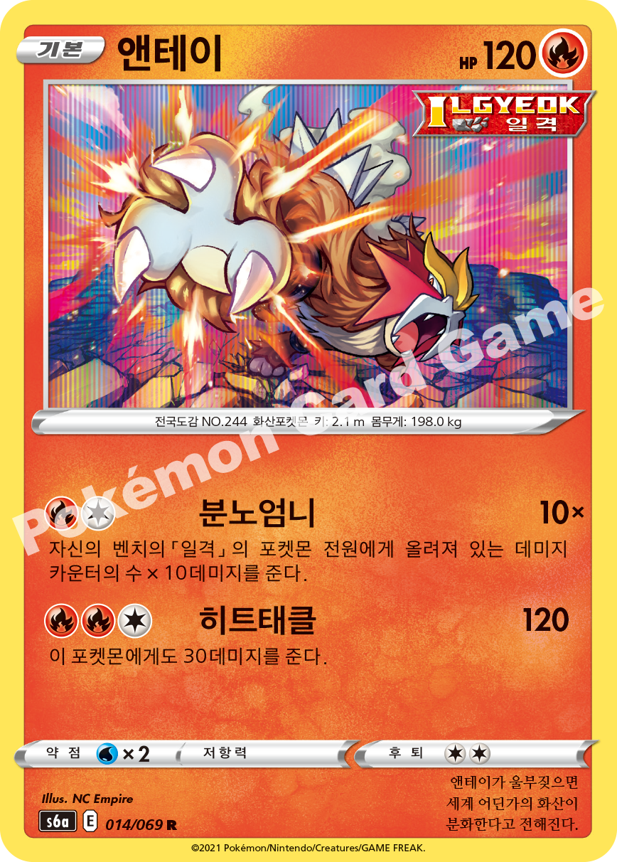 Entei 014 — Eevee Heroes (Korean Pokémon TCG card)