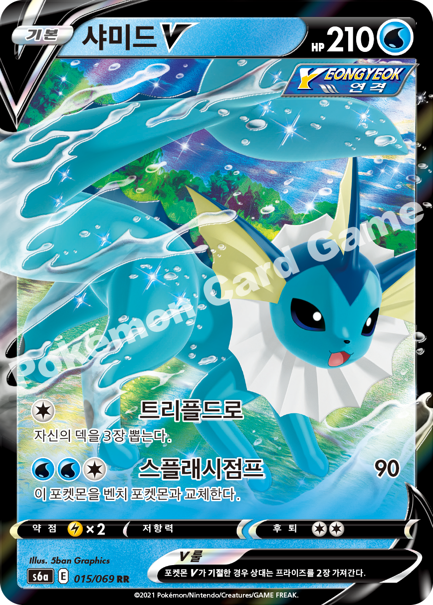 Vaporeon V 015 — Eevee Heroes (Korean Pokémon TCG card)
