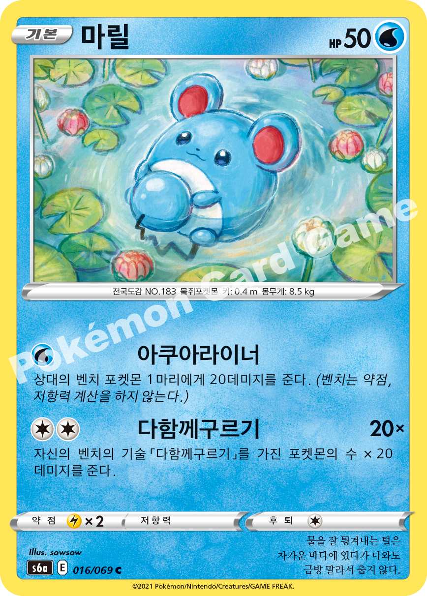 Marill 016 — Eevee Heroes (Korean Pokémon TCG card)