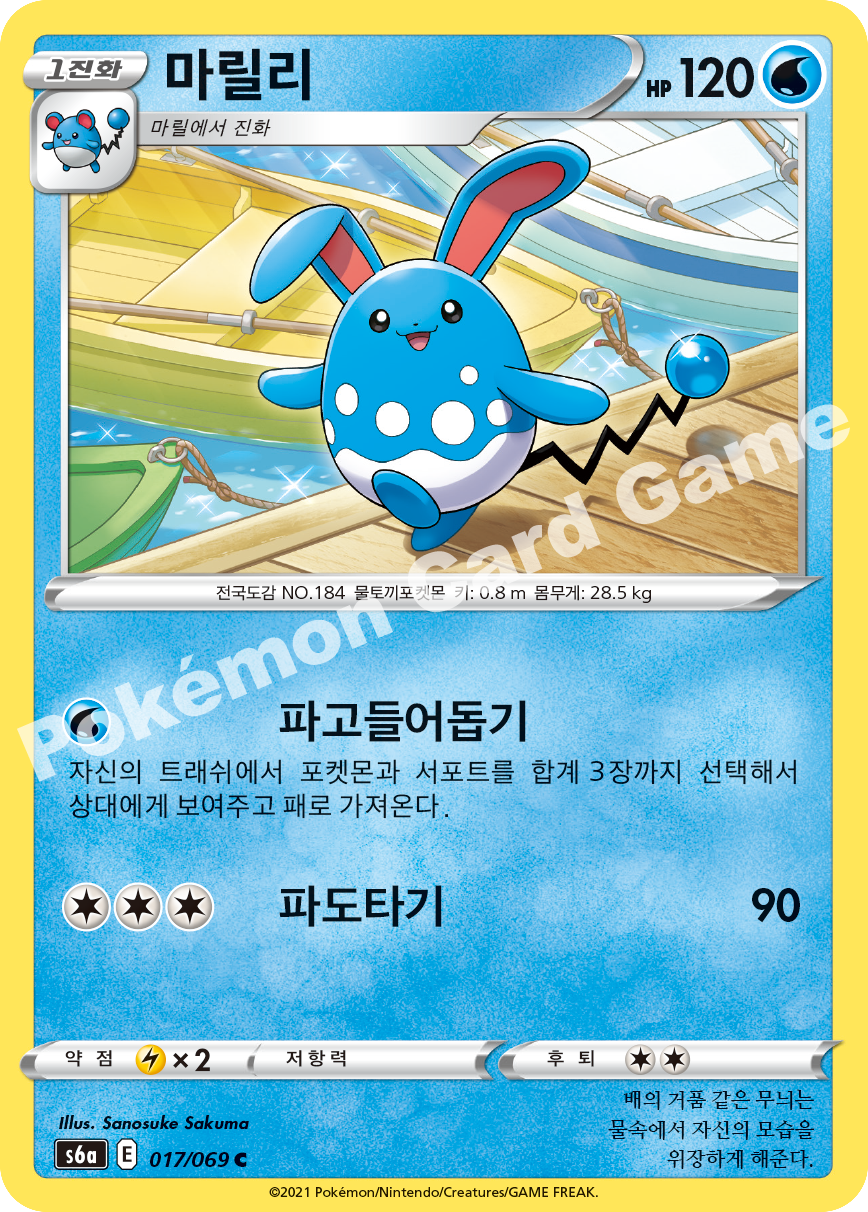 Azumarill 017 — Eevee Heroes (Korean Pokémon TCG card)