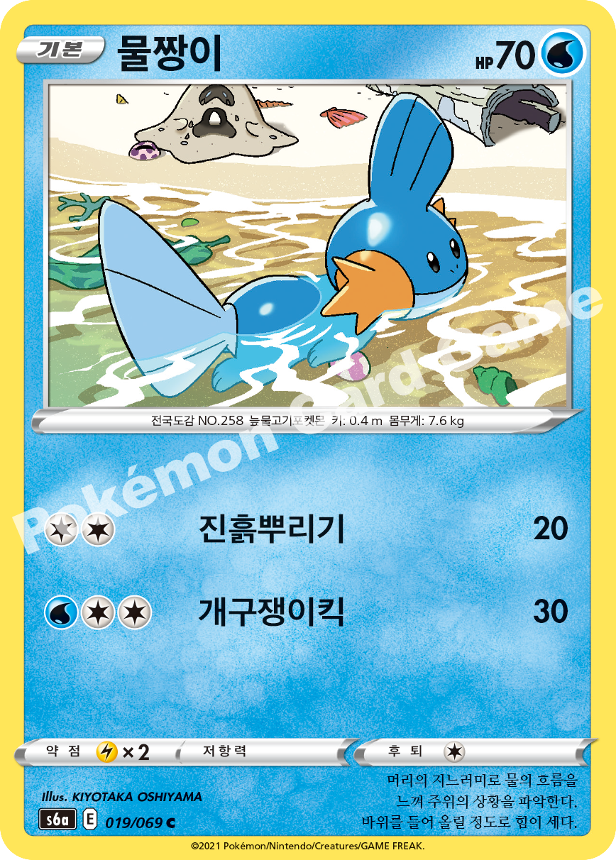 Mudkip 019 — Eevee Heroes (Korean Pokémon TCG card)