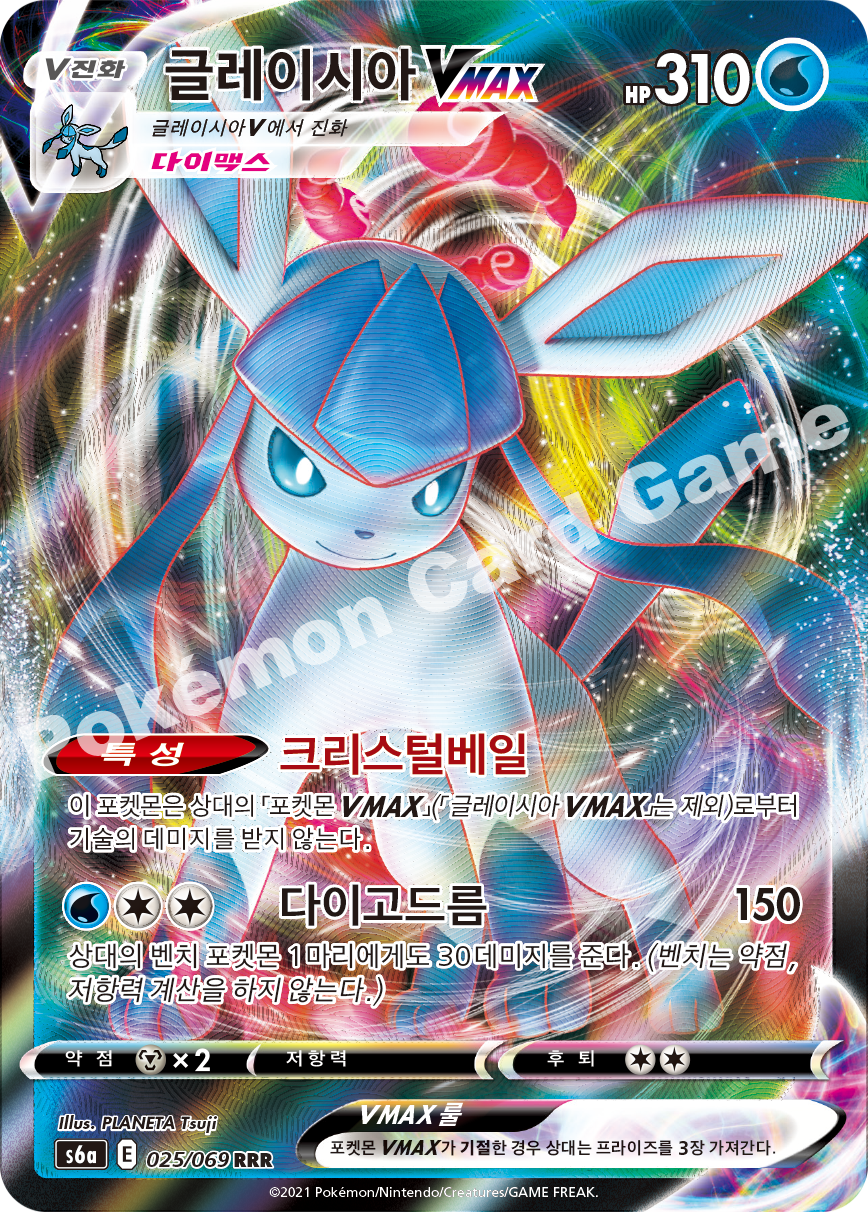 Glaceon VMAX 025 — Eevee Heroes (Korean Pokémon TCG card)