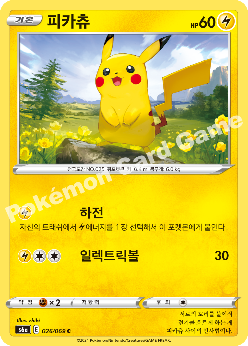 Pikachu 026 — Eevee Heroes (Korean Pokémon TCG card)
