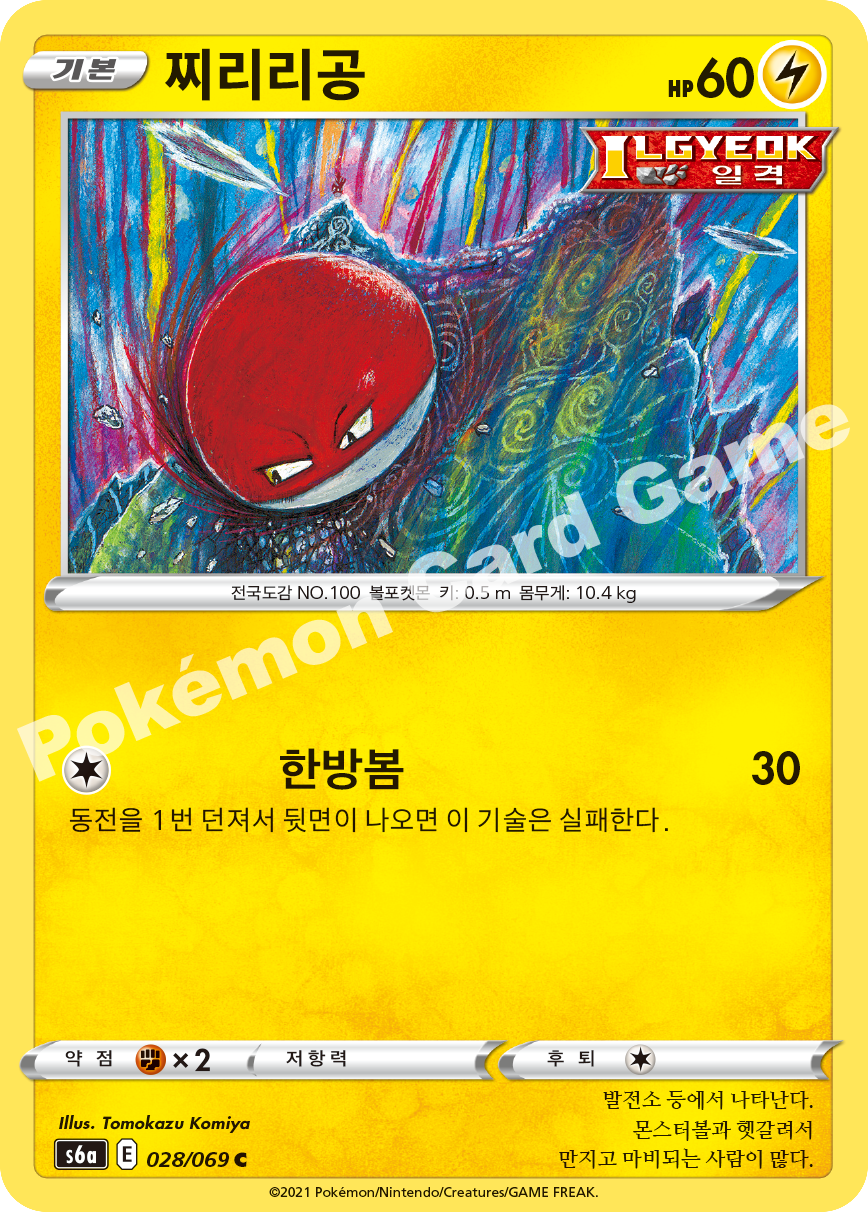 Voltorb 028 — Eevee Heroes (Korean Pokémon TCG card)