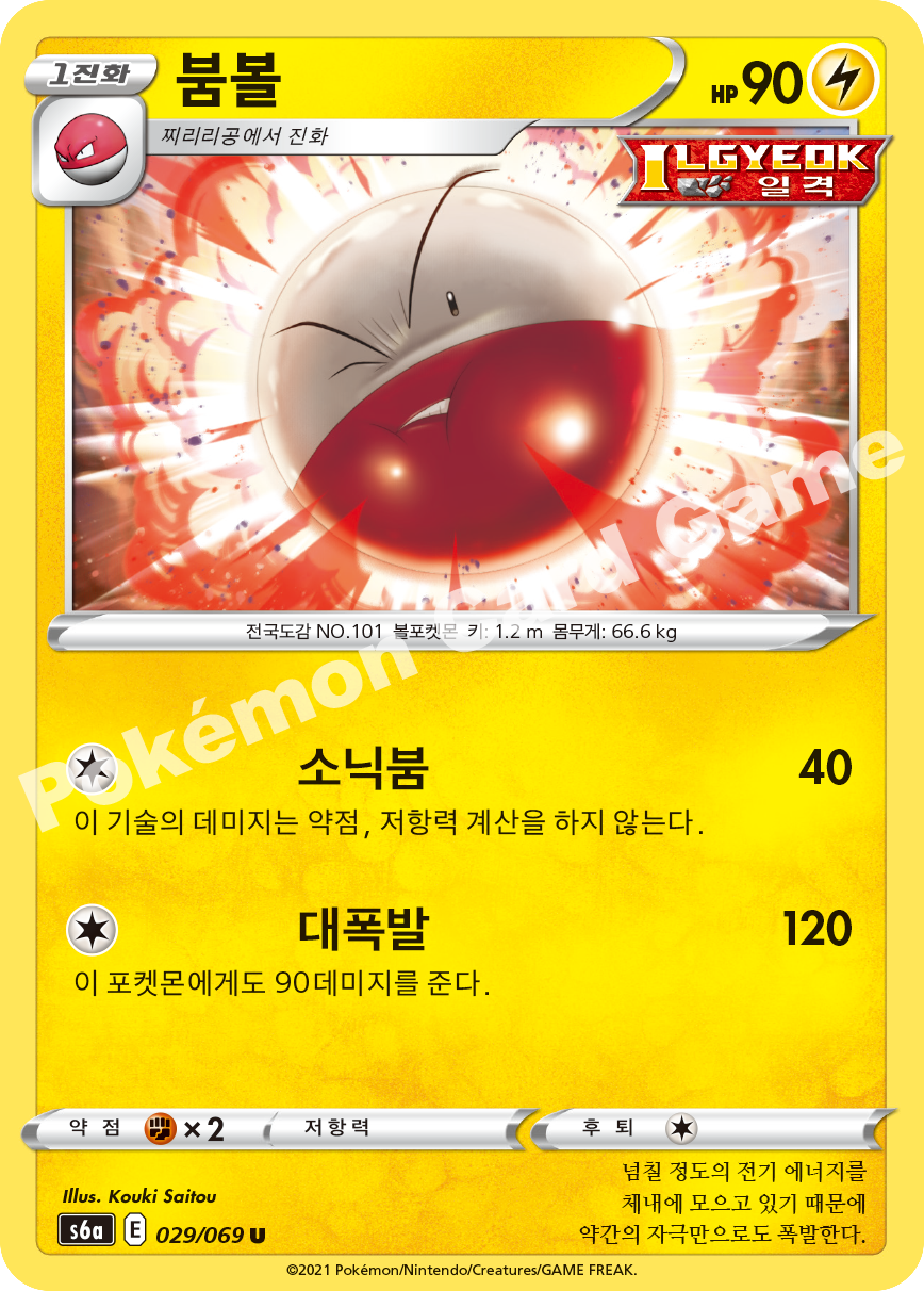 Electrode 029 — Eevee Heroes (Korean Pokémon TCG card)