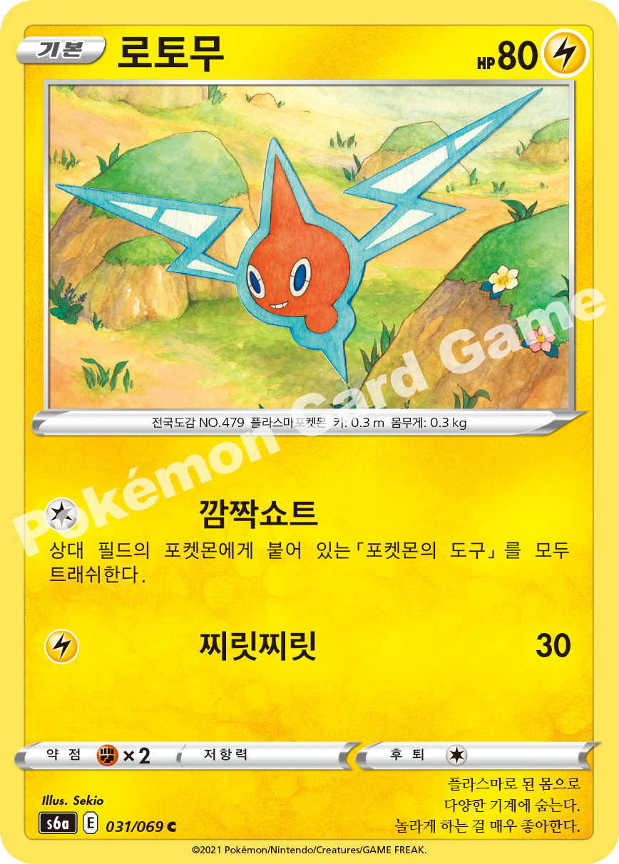 Rotom 031 — Eevee Heroes (Korean Pokémon TCG card)