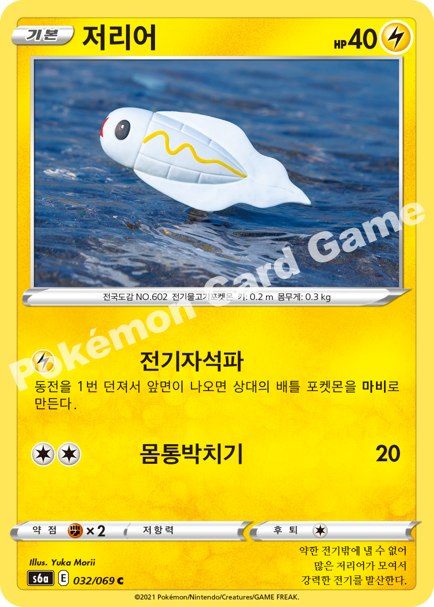 Tynamo 032 — Eevee Heroes (Korean Pokémon TCG card)