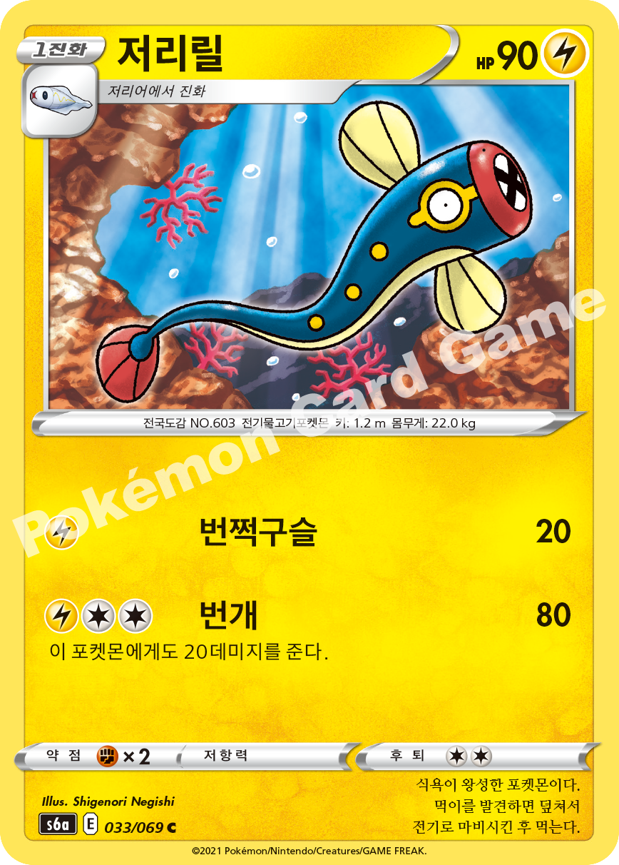 Eelektrik 033 — Eevee Heroes (Korean Pokémon TCG card)