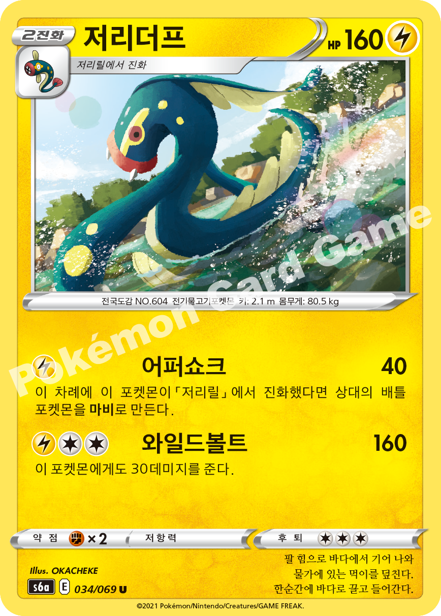 Eelektross 034 — Eevee Heroes (Korean Pokémon TCG card)