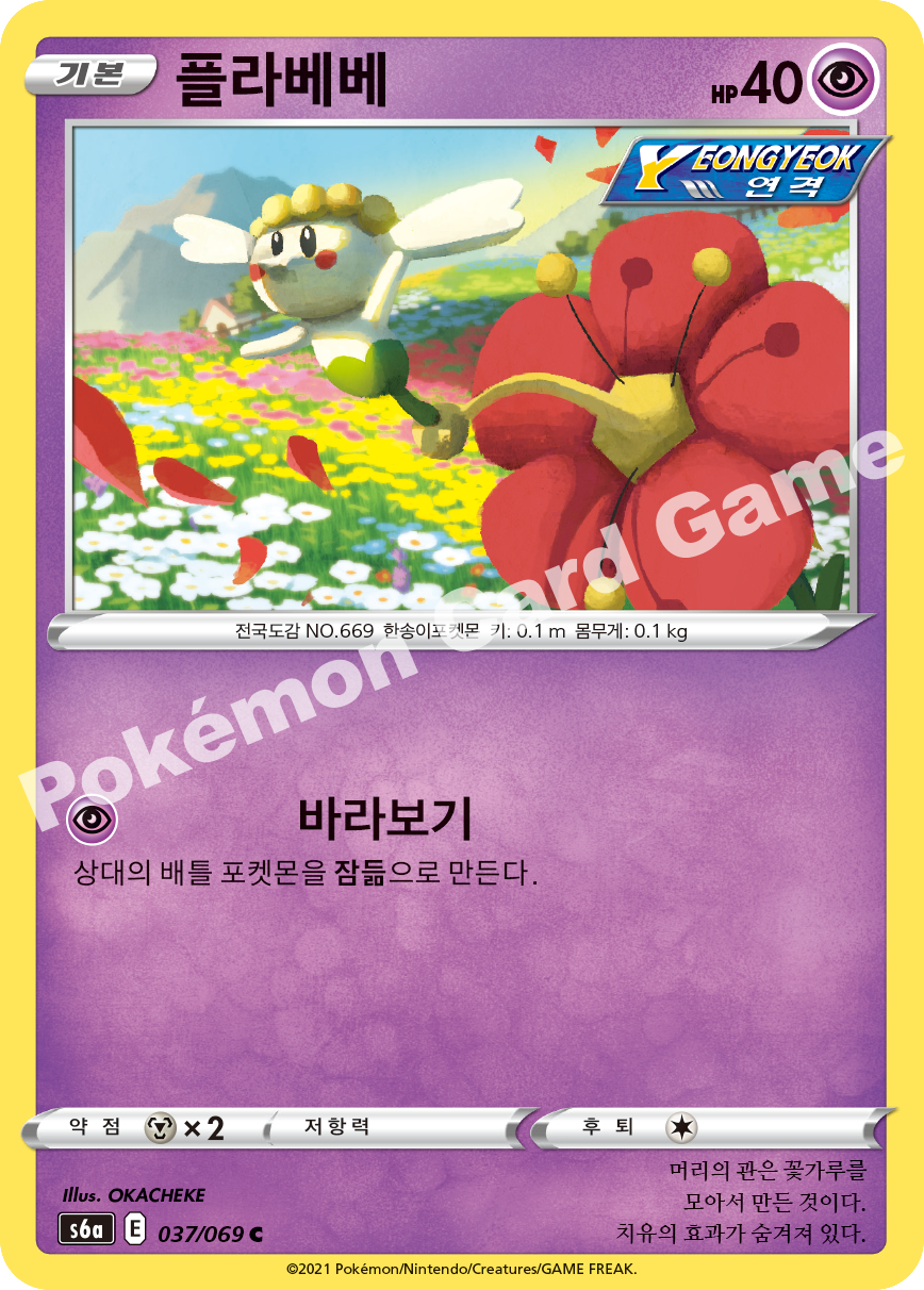 Flabébé 037 — Eevee Heroes (Korean Pokémon TCG card)