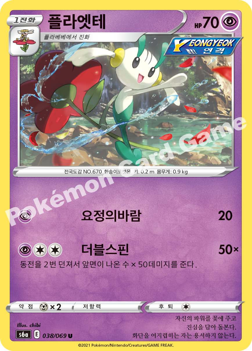 Floette 038 — Eevee Heroes (Korean Pokémon TCG card)