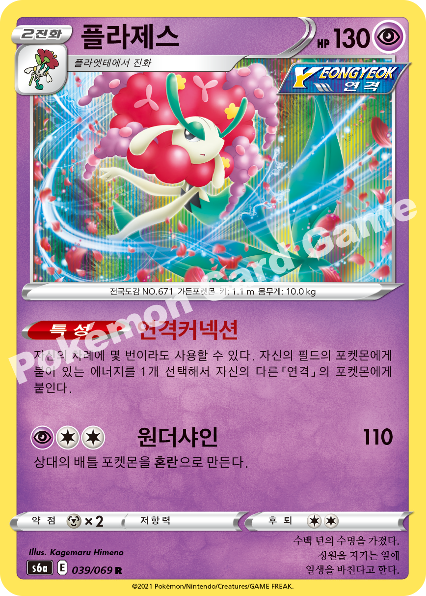 Florges 039 — Eevee Heroes (Korean Pokémon TCG card)