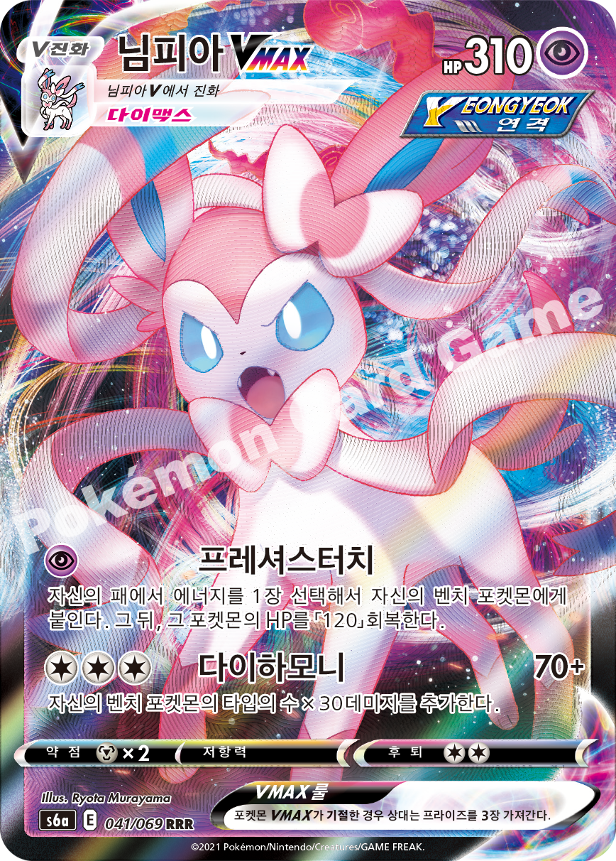 Sylveon VMAX 041 — Eevee Heroes (Korean Pokémon TCG card)