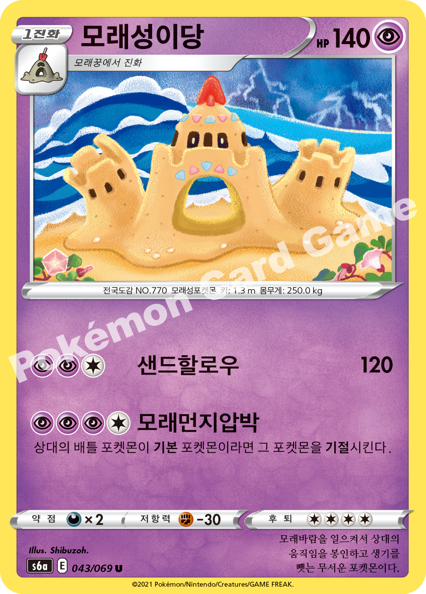 Palossand 043 — Eevee Heroes (Korean Pokémon TCG card)