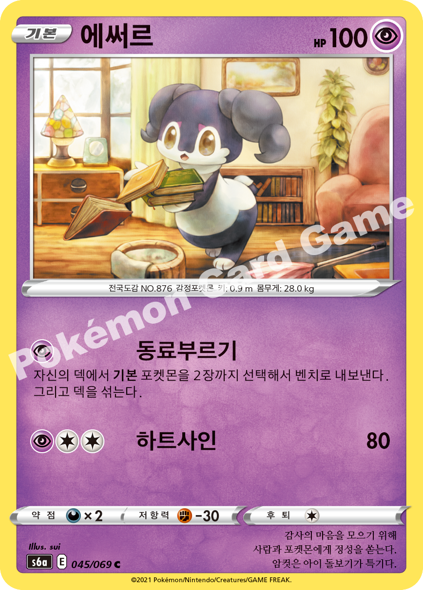 Indeedee 045 — Eevee Heroes (Korean Pokémon TCG card)