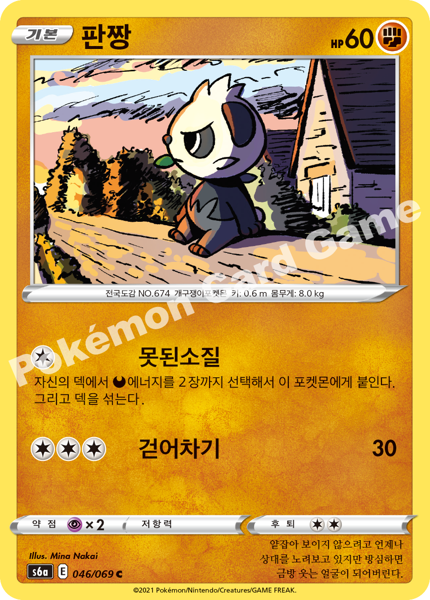 Pancham 046 — Eevee Heroes (Korean Pokémon TCG card)
