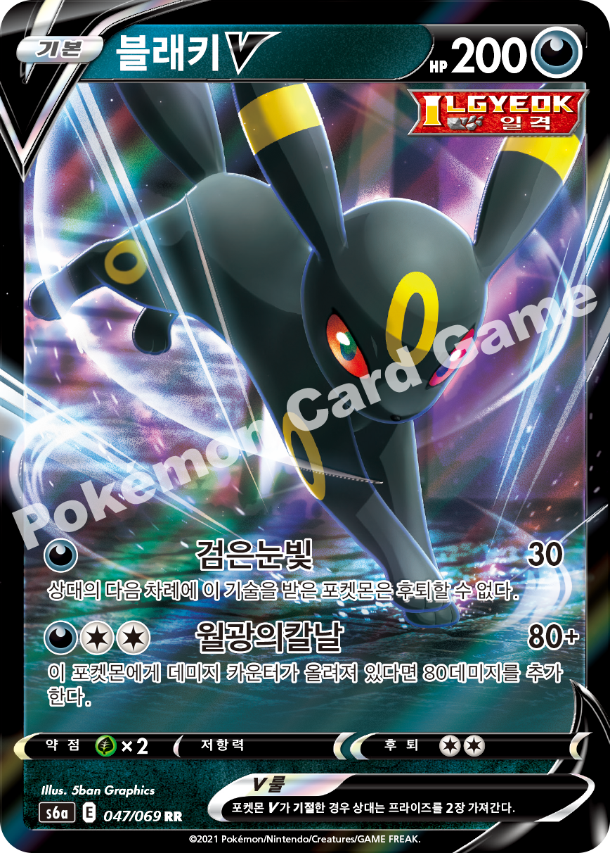 Umbreon V 047 — Eevee Heroes (Korean Pokémon TCG card)