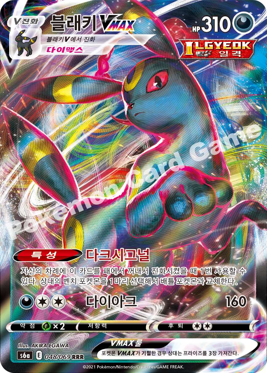 Umbreon VMAX 048 — Eevee Heroes (Korean Pokémon TCG card)