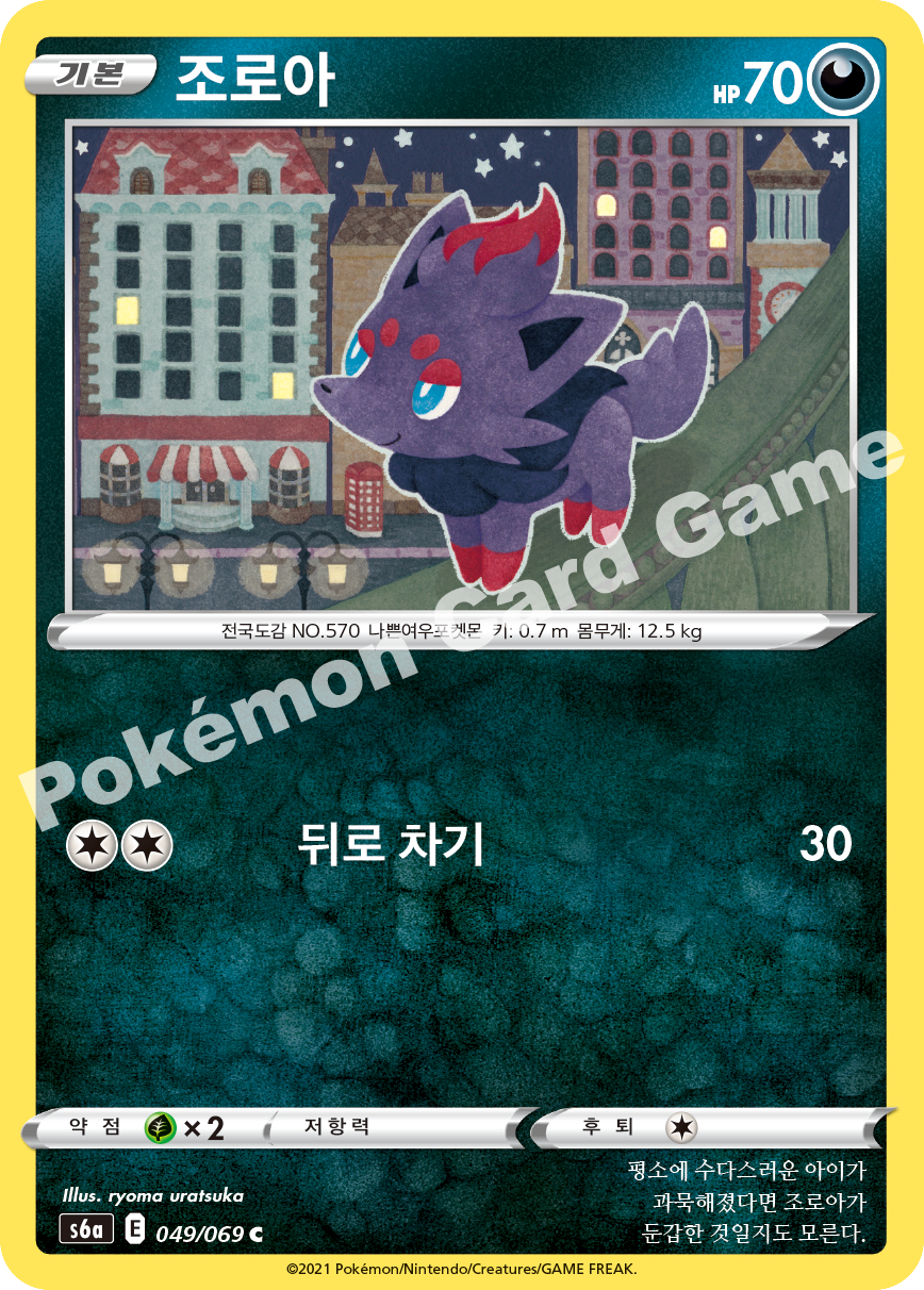 Zorua 049 — Eevee Heroes (Korean Pokémon TCG card)