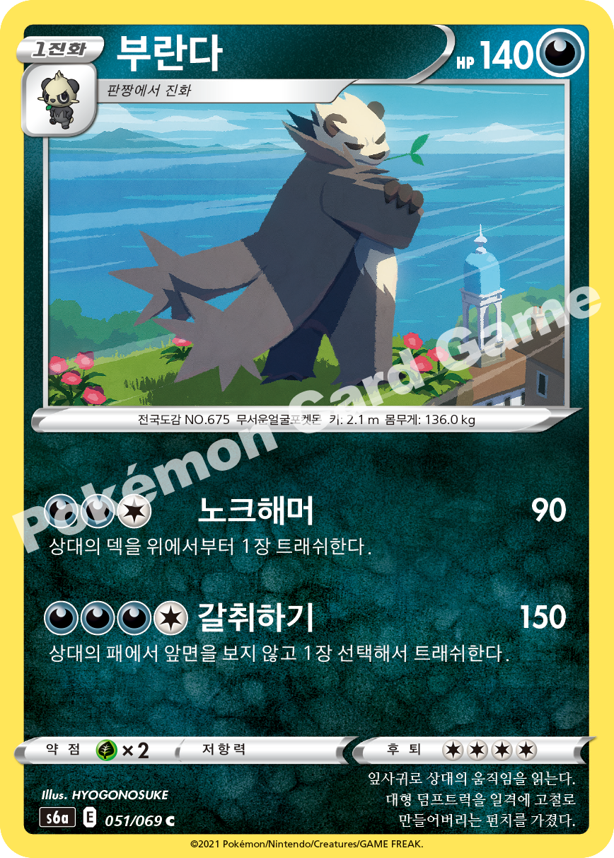 Pangoro 051 — Eevee Heroes (Korean Pokémon TCG card)
