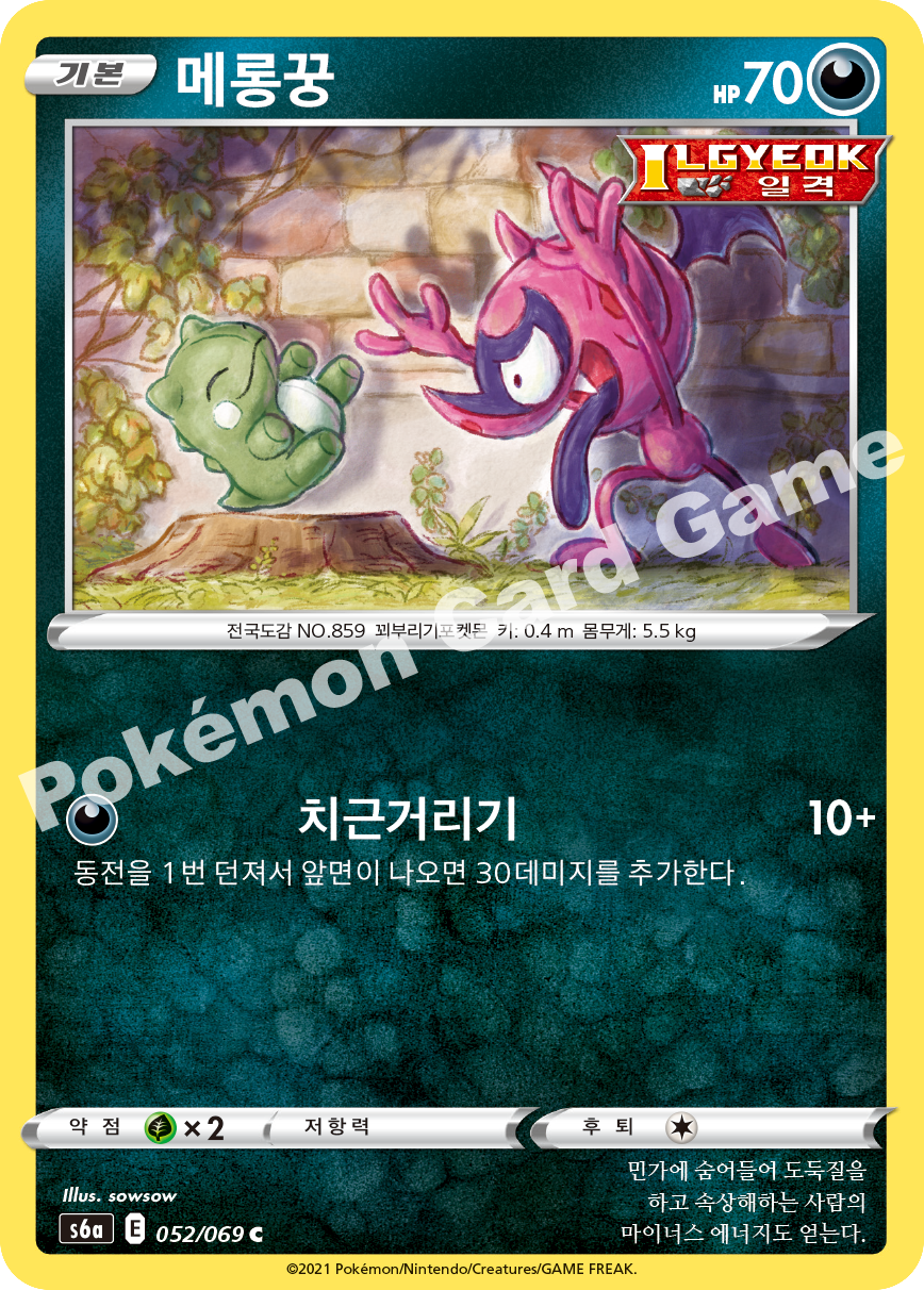 Impidimp 052 — Eevee Heroes (Korean Pokémon TCG card)