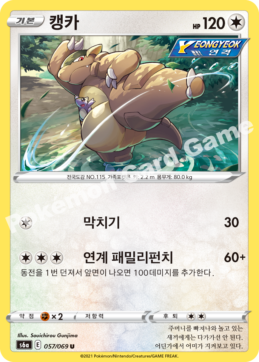 Kangaskhan 057 — Eevee Heroes (Korean Pokémon TCG card)