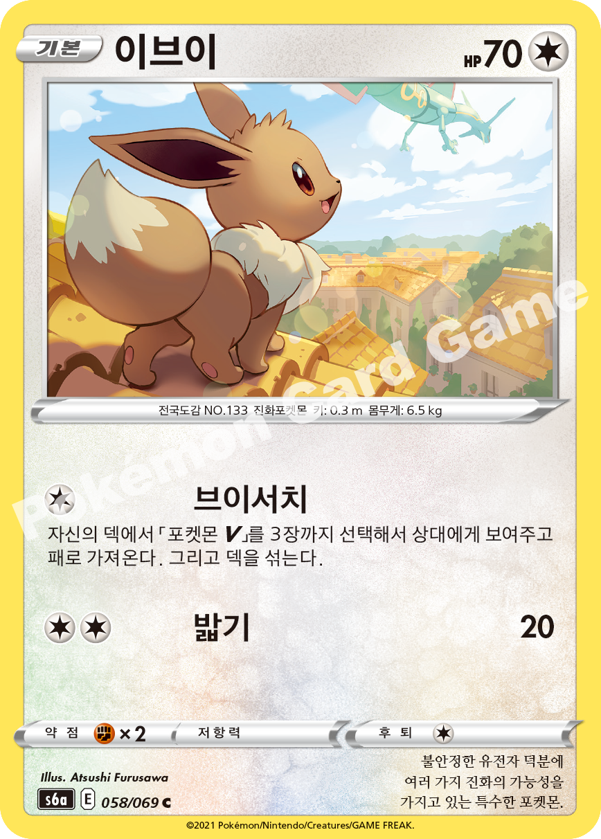 Eevee 058 — Eevee Heroes (Korean Pokémon TCG card)