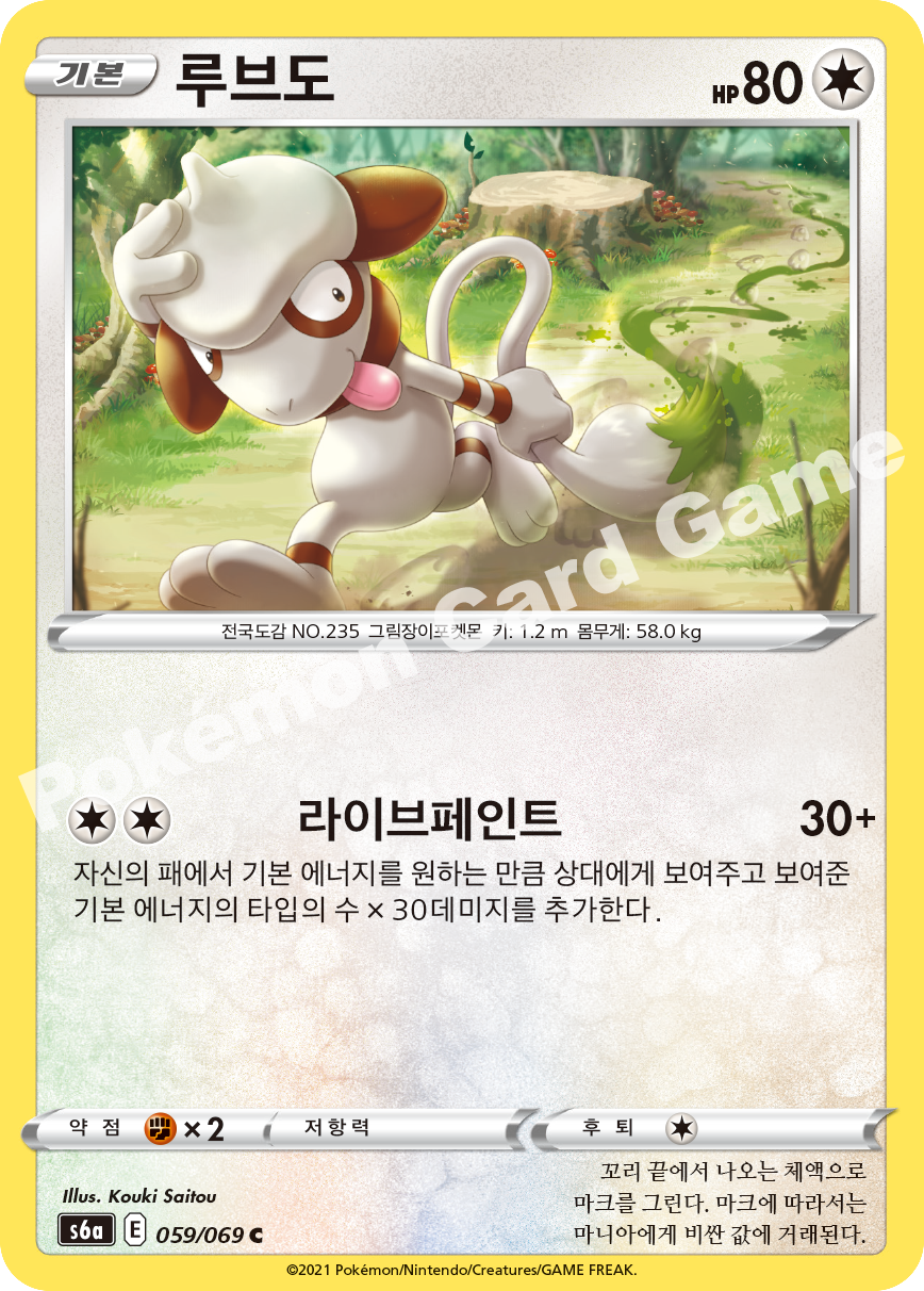 Smeargle 059 — Eevee Heroes (Korean Pokémon TCG card)