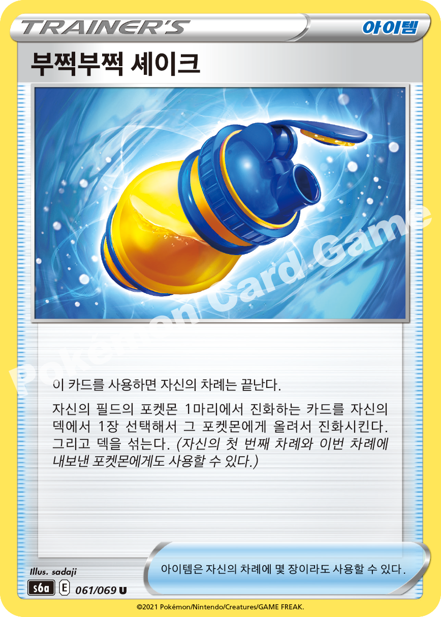 Boost Shake 061 — Eevee Heroes (Korean Pokémon TCG card)