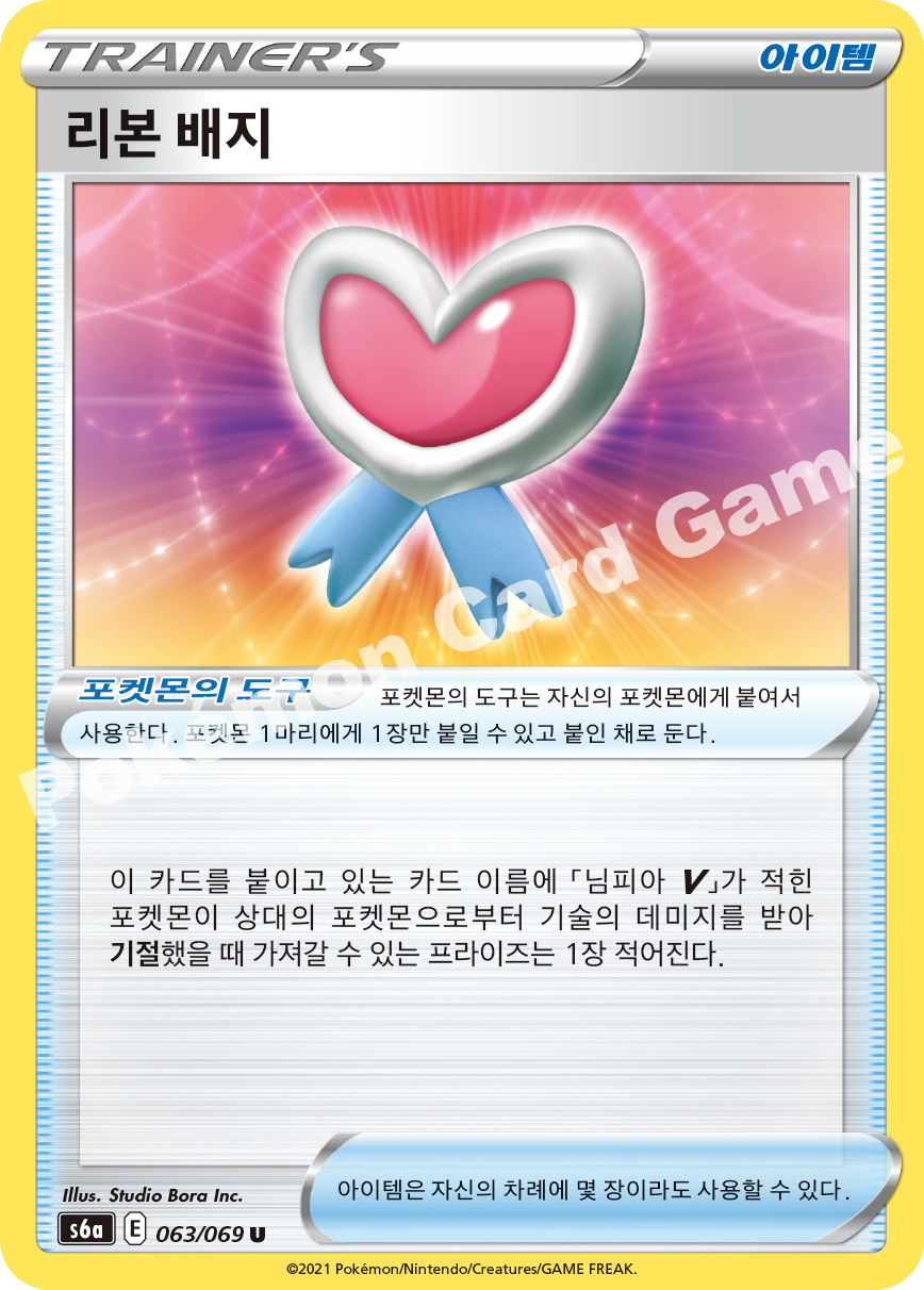 Snow Leaf Badge 063 — Eevee Heroes (Korean Pokémon TCG card)
