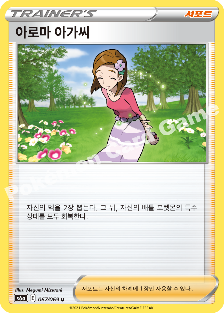 Aroma Lady 067 — Eevee Heroes (Korean Pokémon TCG card)