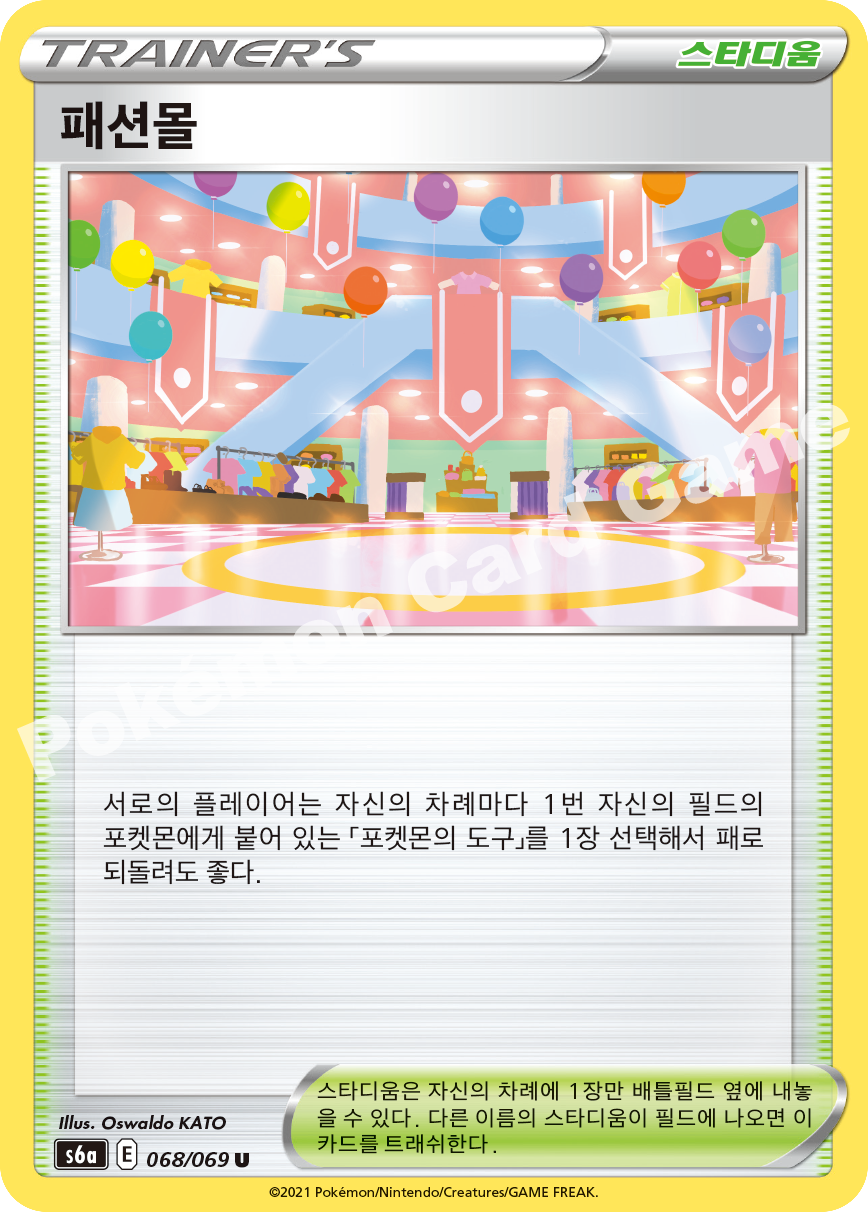 Shopping Center 068 — Eevee Heroes (Korean Pokémon TCG card)
